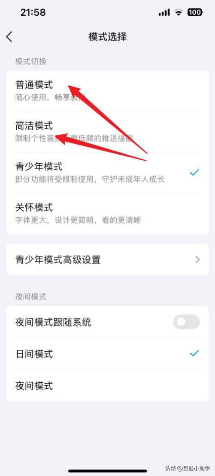 qq青少年模式怎么解除