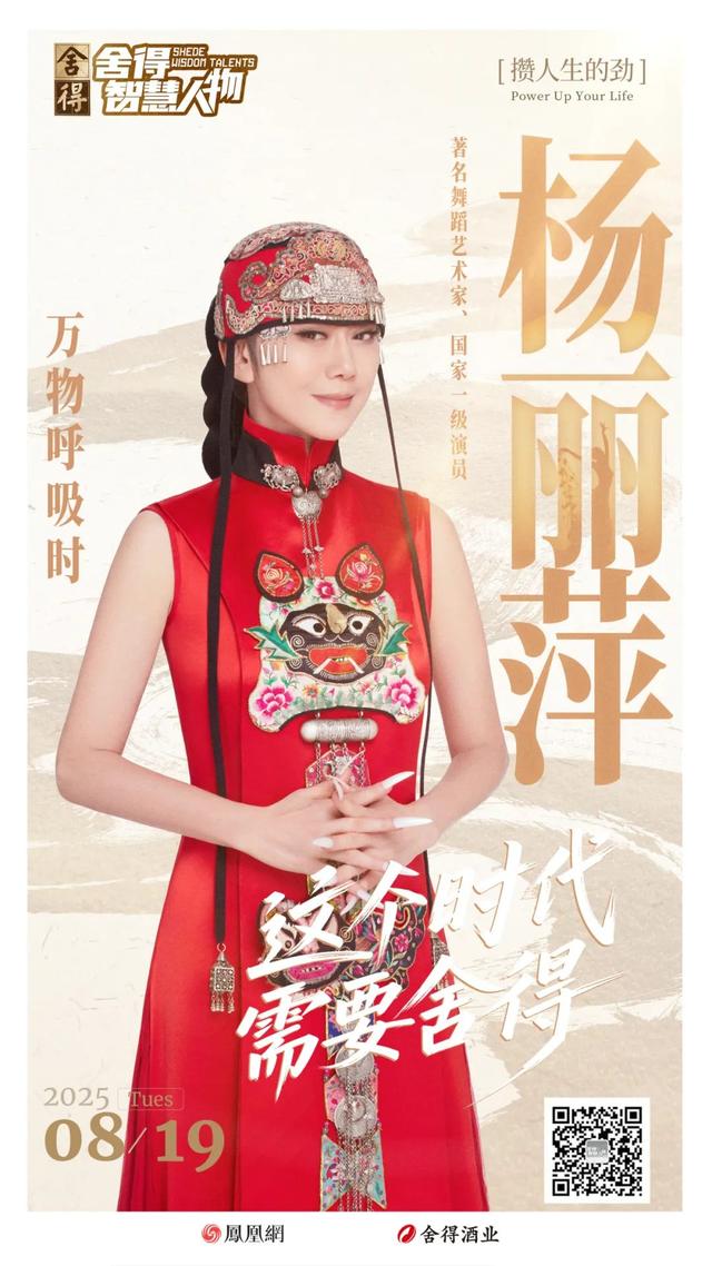 杨丽萍：冬天过去就会是春天