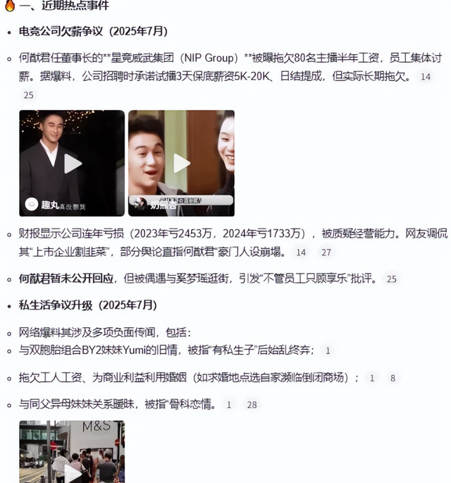 拖欠工资、和妹妹关系不纯、有私生子，何猷君终不再隐瞒坦然面对