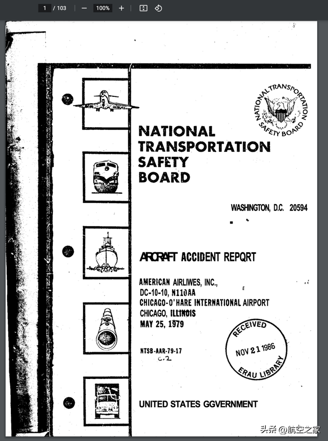 历史的镜子：维修差错中的“捷径之鞭”1979年美国航空191号航班
