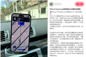 iPhone的导航被骂成这样，真是因为苹果“抠”图片