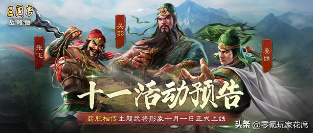 三国志战略版：国庆+中秋福利，预计1500金珠，上线3款新皮肤