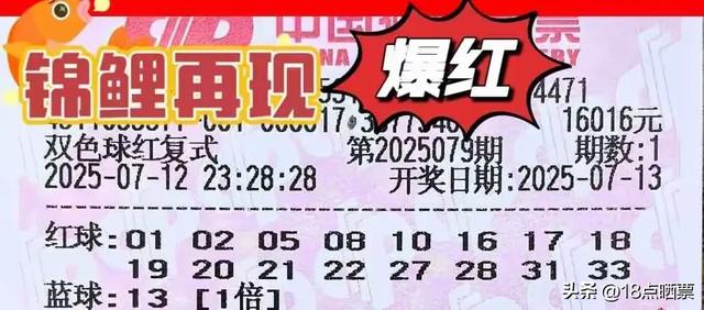 一号之差！井喷943注，6注一等奖，107注二等奖，双色球25079开奖