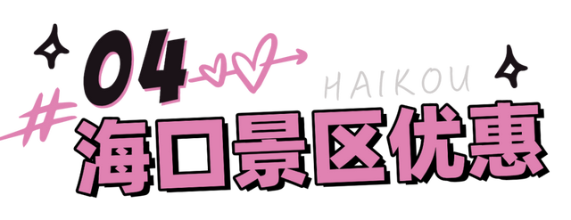 TOP登陆少年组合海口开唱！歌迷专享福利大揭秘→