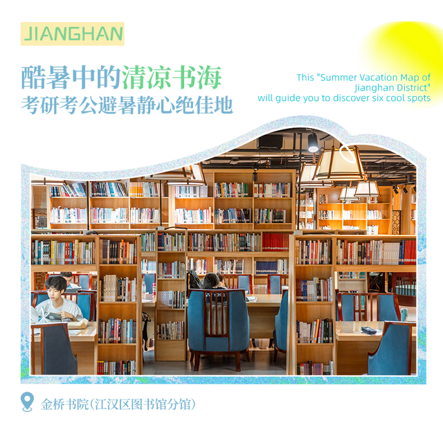 退！退！退！高温退散！江汉区这6个地方让你清凉一夏~
