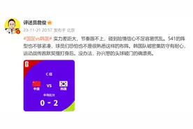 世预赛国足不敌韩国，詹俊：正视差距，比分和场面都在意料之中，球员都拼尽全力了，争取小组第二图片