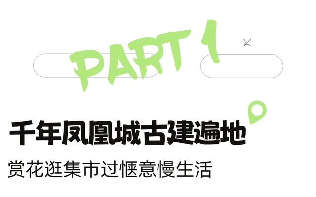 比西昌人少，比昆明更近！高铁直达20℃小众春城，赏花摘果泡温泉！3元草莓吃到撑~