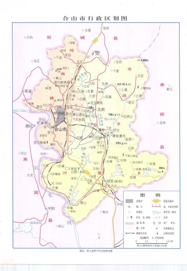 广西合山市历史沿革及行政区划