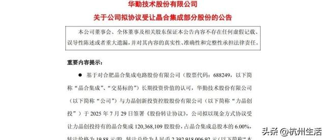 6个月豪赚830亿？龙岩神秘老板低调切入半导体圈内惊爆内幕