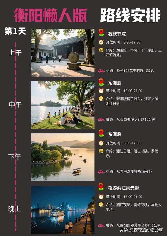 衡阳三天两夜深度游