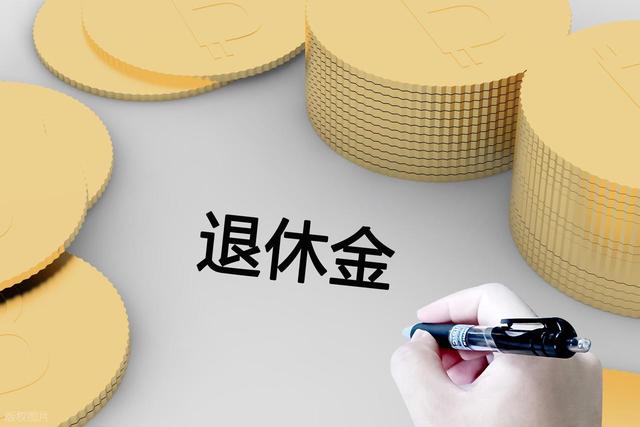 中央定调，退休新规实施，2026年1月跟2026年5月退休，怎么选？