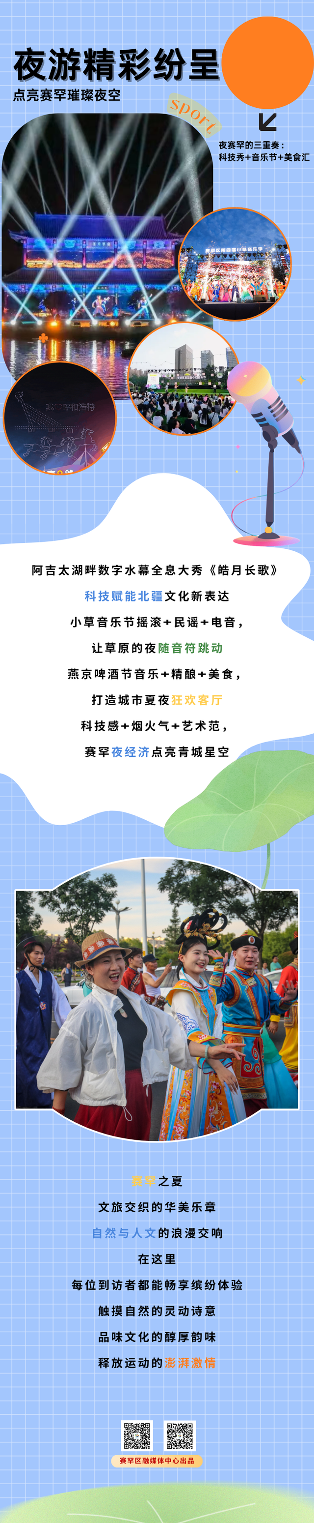 呼和浩特：来赛罕，过夏天！文旅融合解锁N种玩法！