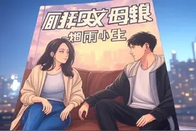 疯狂丈母娘 第16章图片