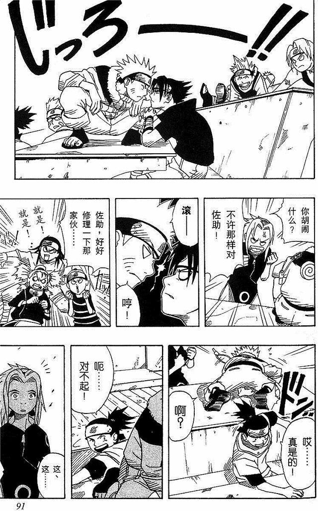 漫画 欣赏 - 火影忍者 01