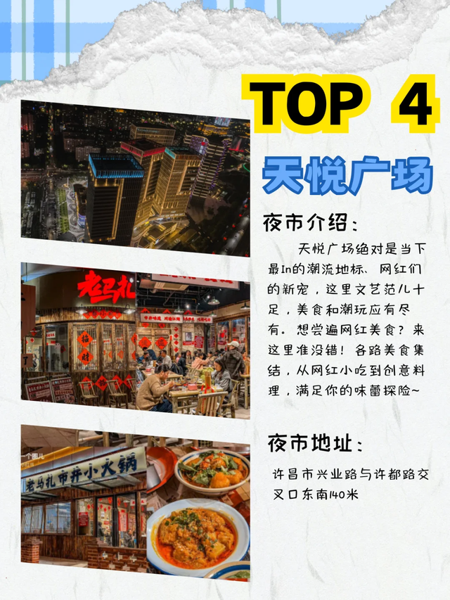 许多好吃｜许昌夜市，承包你的烟火夜晚！
