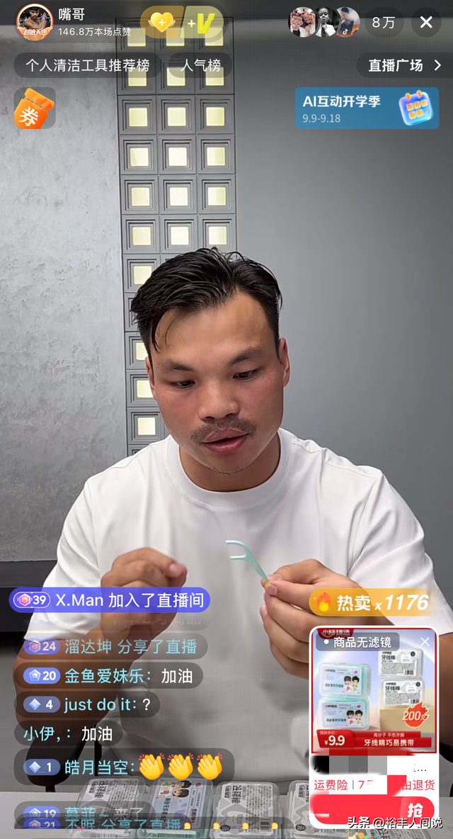 三只羊复出！两大徒弟开播，乔妹清纯嘴哥在线超8万，选品好谨慎