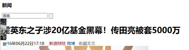 骗光明星20亿，连亲妈都不放过，霍家“逆子”被钉上“耻辱柱”！