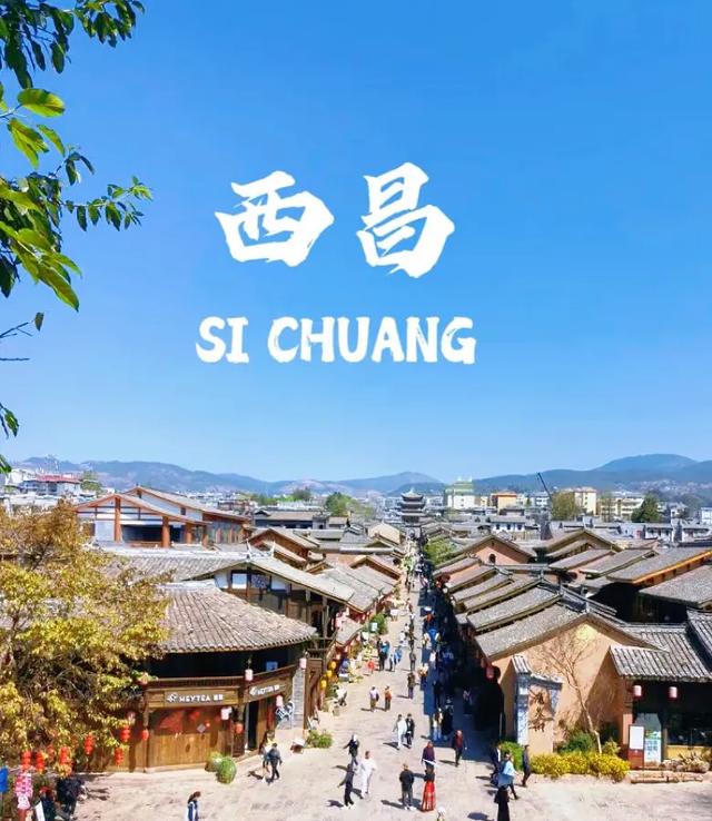我是杭州人，在四川西昌住了一周，这三点疑问必须说下真不想回杭