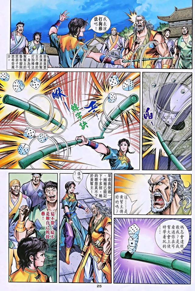 彩漫版《神雕侠侣》67