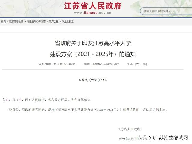 重磅!第三轮双一流扩容确定!这些高校最有希望晋级