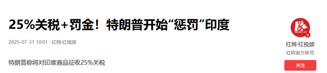 特朗普为何对印度“下死手”