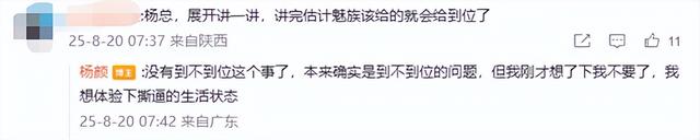 魅族22发布前夕上演“撕逼”大戏 杨颜否认是营销