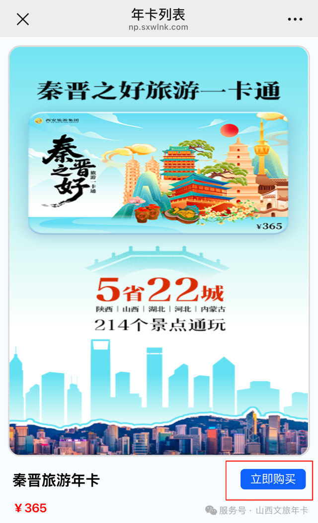 “秦晋之好旅游一卡通”上线！一卡玩转214家景区！附景区名单→