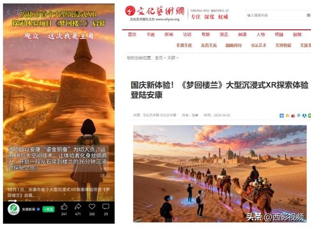 从国宝“鎏金铜蚕”到千年古城 《梦回楼兰》迎国庆游客体验热潮