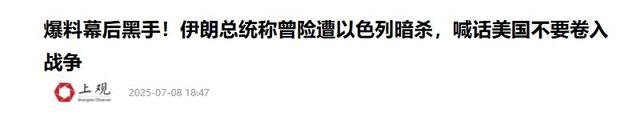 6枚导弹封死，伊朗总统被炸，以色列来不及反应又迎来更危险敌人