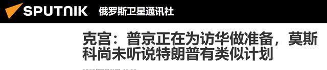 普京拒绝得很突然，特朗普来不成北京观礼了？美毁就毁在“嘴贱”