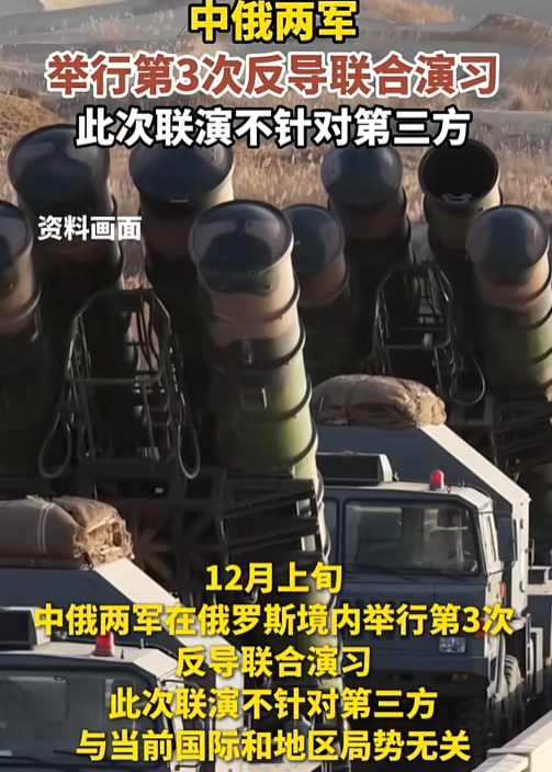 中俄达成对日共识后，官宣大行动，联合反导演习构建“钢铁盾牌”