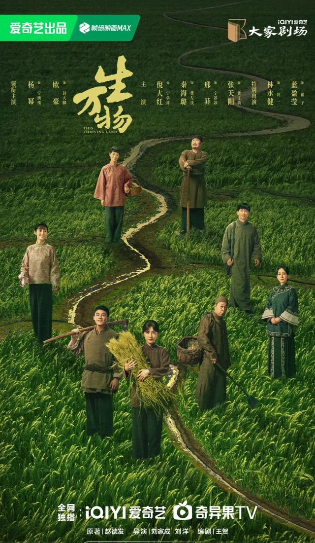 36集年代大剧《<a href="https://www.qqskw.com/vodplay/713825-1-1.html" target="_blank">生万物</a>》央八开播,三个家族,两代人的兴衰史