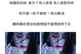 嫁给不爱的人是种什么体验？网友:不想给别人养老婆图片