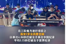 她是有魔法吗？7岁女孩一天内两破魔方世界纪录图片
