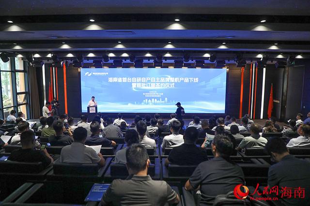 海南首台自研自产自主品牌整机产品在海口下线