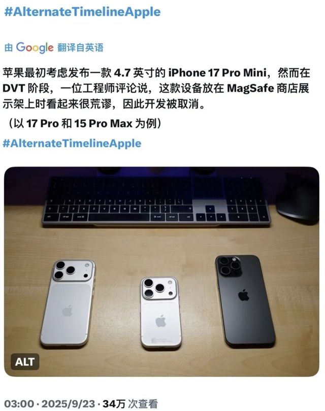 iPhone 17 系列首销数据曝光！还有款 mini 机型被曝光