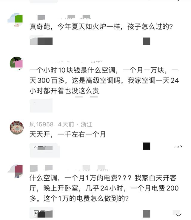 孩子爸爸不让孩子开空调，说一小时10元，网友：你家什么空调？