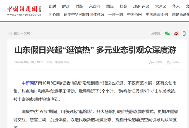 央媒多次聚焦！好客山东“上新”更“上心”