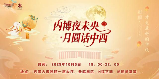 跟着活动游赛罕 | 赛罕区“双节”五大类特色活动抢先看——博览赛罕 文明互鉴