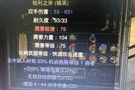 暗黑2不可错过的神器-死神的丧钟图片