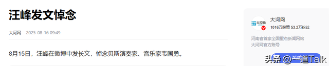一路走好，年仅52岁！汪峰发文：走得太突然，继大S后又送走了个