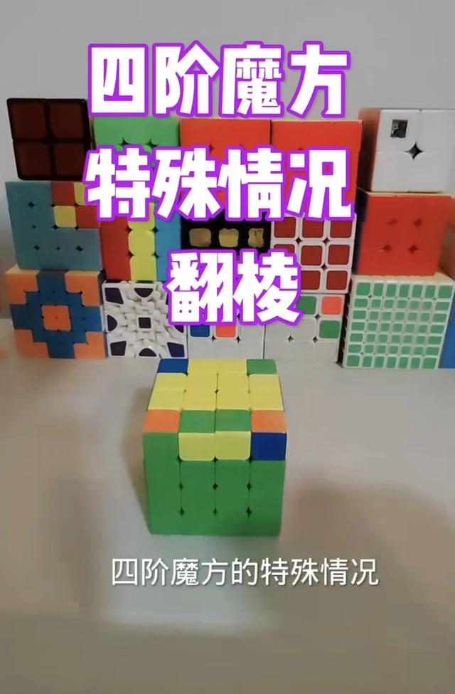 四阶魔方入门教程？四阶魔方还原教程？