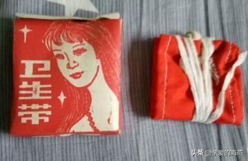 四十年前老物件，图9是难以启齿的女性用品，全用过的都已经老了