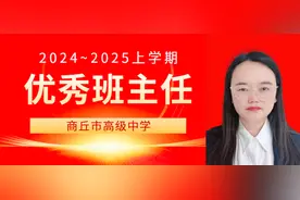 商丘市高级中学优秀班主任张影：教育需要用心去经营，用爱去浇灌图片