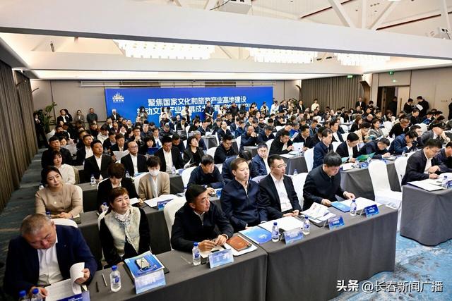 聚焦融合创新！长春吹响文旅产业高质量发展冲锋号