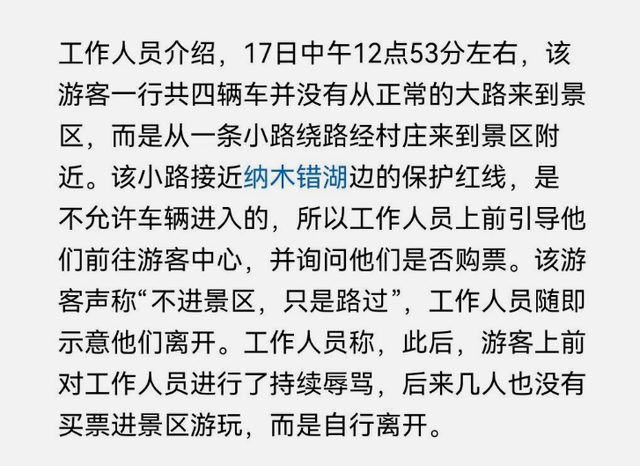 大反转！女子吐槽，西藏景区拦路卖票，官方甩证据，是擅闯保护区