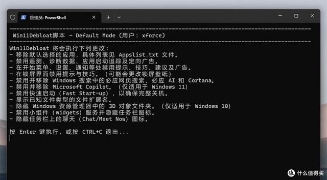 Win11Debloat：优化系统流畅度！