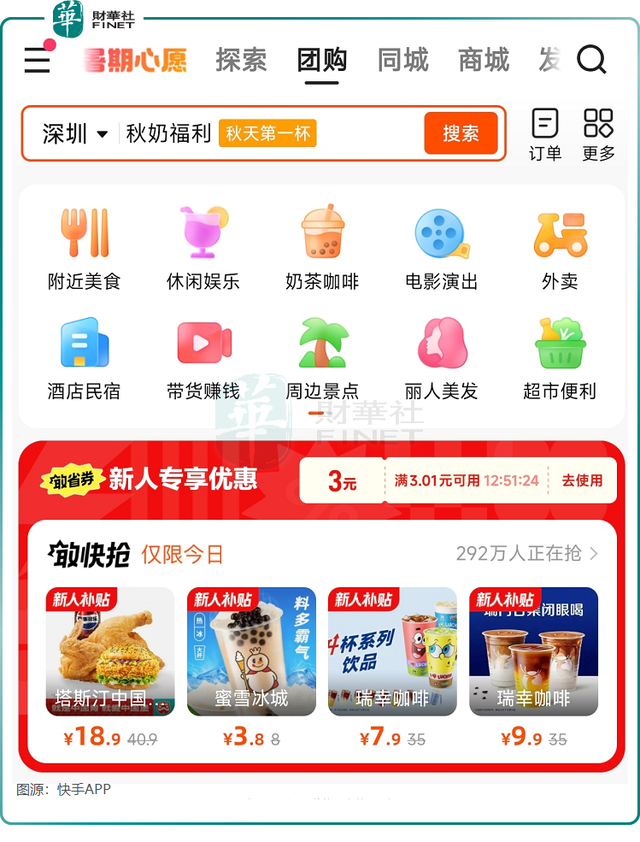 行业越乱越有机会？快手联手美团入局外卖