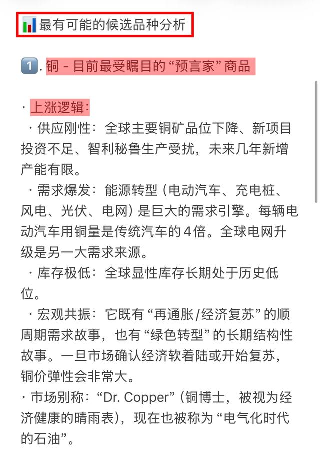 DeepSeek分析：金，银	，大涨后，下一个涨价的会是什么