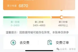 你已进入阶梯电价第三档，“一户多人口”认证成省钱关键图片